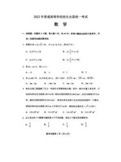 全国一卷数学2022 2022新高考一卷难还是全国一卷难