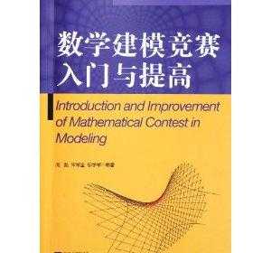 数学建模基础 数学建模需要哪些数学知识