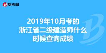 浙江二级建造师查询 建造师查询