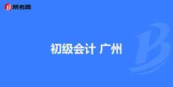 初级职称需要什么条件有哪些 初级职称需要什么条件