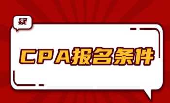 注册会计师报考官网登录 注册会计师报考官网