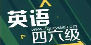 四六级怎么查成绩 英语六级成绩历史查询入口官网