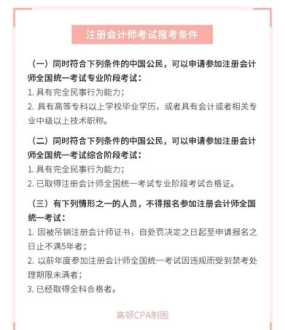 注册会计师报名条件和要求2024年 注册会计师考试报名条件和要求