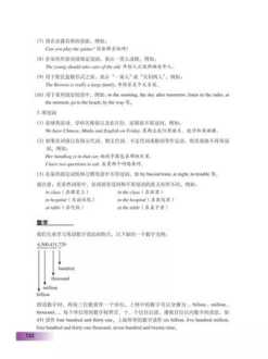 八年级上册英语改版了吗 八年级上册英语电子课本