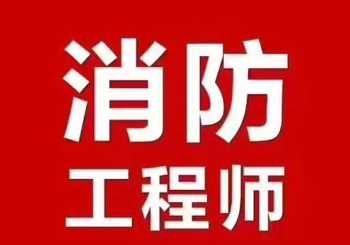 安全工程师培训机构哪家正规 安全工程师培训中心