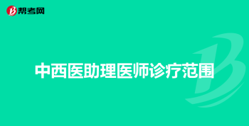 执业医师考试成绩查询入口 执业医师考试成绩查询入口国家医学考试网