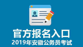 安徽省考试网官网二级建造师 安徽人事考试网官网