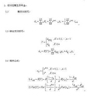 精算师培训 保险精算师报考条件