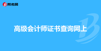 会计职业道德是哪8个 会计职业道德规范