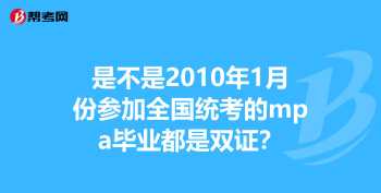 关于mpa双证的信息