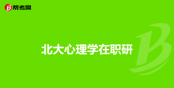 在职研究生入学考试 2022在职研究生报名入口