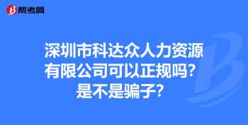 人力资源公司都是骗子 开人力资源公司需要什么条件