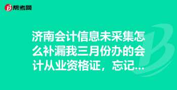 济南会计培训 济南会计培训机构哪个最好