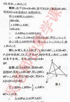 截长补短 截长补短法的8种方法