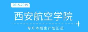 西安专升本培训机构排名 西安专升本培训机构排名前十