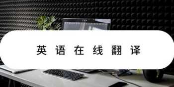 想找一个可以查英语读法的网址 因为每当我想你的时候，你不在线，我就看看你的相片，就像你在我身边一样，用英语怎么说