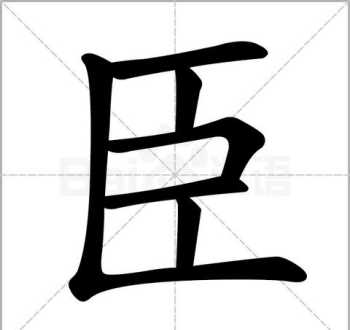 凹字的笔画笔顺 凹的笔顺怎么写的