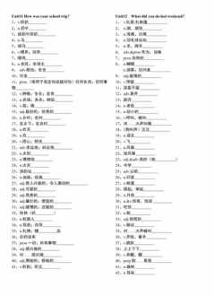 九年级下册unit8所有单词 四年级下册英语u7单词