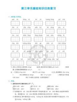 六年级语文复习资料 小学六年级语文总复习