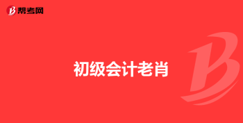 会计从业资格证好考吗零基础 会计从业资格证好考吗