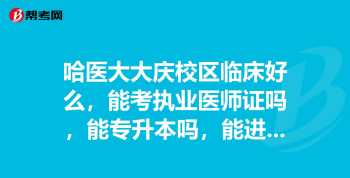 大庆自考培训学校 大庆自学考试网