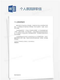 辞职信是直接交给行政部门还是怎么样 英文辞职信范文