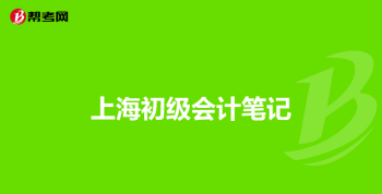 初级会计师职称证书图片 初级会计职称证书图片