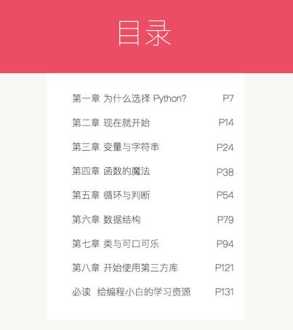 python编程入门 Python编程入门与算法进阶