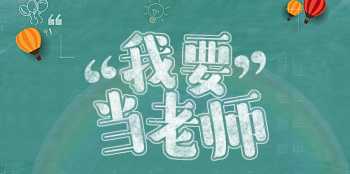 2024年教师资格证报考条件四川 2024年教师资格证报考条件