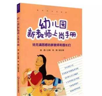 考幼师资格证应该看什么书 考幼师资格证看什么书