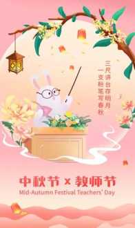 中秋国庆的祝福语 中秋节官方祝福