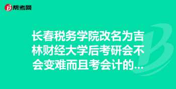 现在会计证好考吗 现在考会计证难考吗