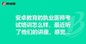 安卓培训价格 安卓培训招聘网