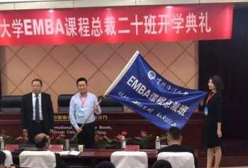 海大emba总裁班 海大mba介绍