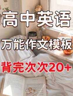 大学英语作文万能模板 中考英语邮件作文万能模板