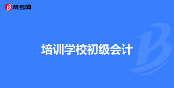 2023护理副高职称报名及考试时间 2021年职称英语考试报名时间