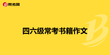 大学四级成绩几月份公布 英语四六级成绩查询时间