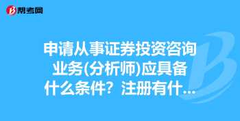 证券从业资格考试报名条件 证券从业资格证考试报名条件