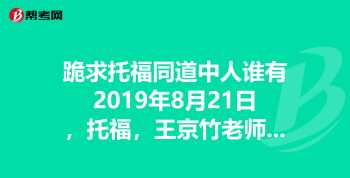 托福机经网 请问托福机经是什么