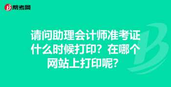 教师资格证面试准考证怎么下载 中国人事考试网怎么找已经考过的准考证