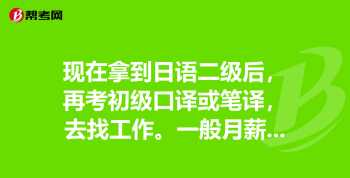 二级笔译可以评职称吗 笔译二级