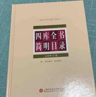 四库全书是哪四本书 四库全书总共多少本