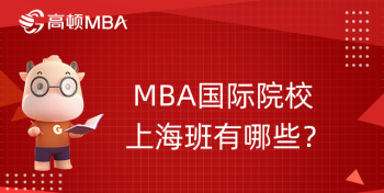 MBA有哪些报考条件 报考mba考试