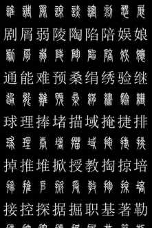 新华字典在线查字部首 在线字典