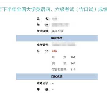 英语四级成绩查询官网 英语4级成绩查询