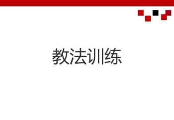 企业内训课程体系 企业内训课程大纲