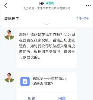 天津hr培训 天津智睿人力资源转账是怎么回事