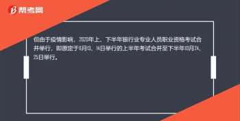 银行业从业资格考试 银行业从业资格考试报名