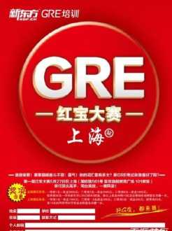 gre培训费用多少钱 gre班培训