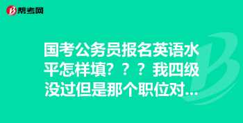 四级考试报名 四级英语报名详细流程